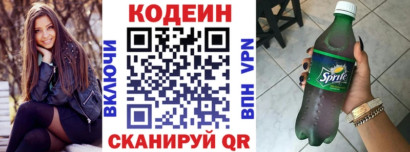 Codein Purple Drank  Курильск 